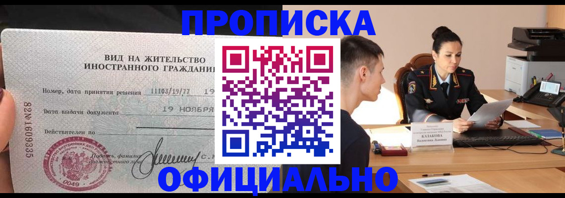 миграционный учет в Сорске